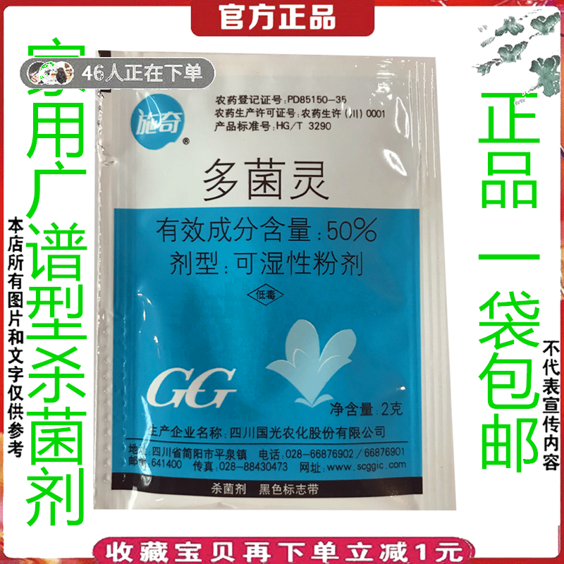农药多菌灵广谱杀菌剂叶斑病月季黑斑多肉烟煤绿萝黄叶烂根杀菌剂