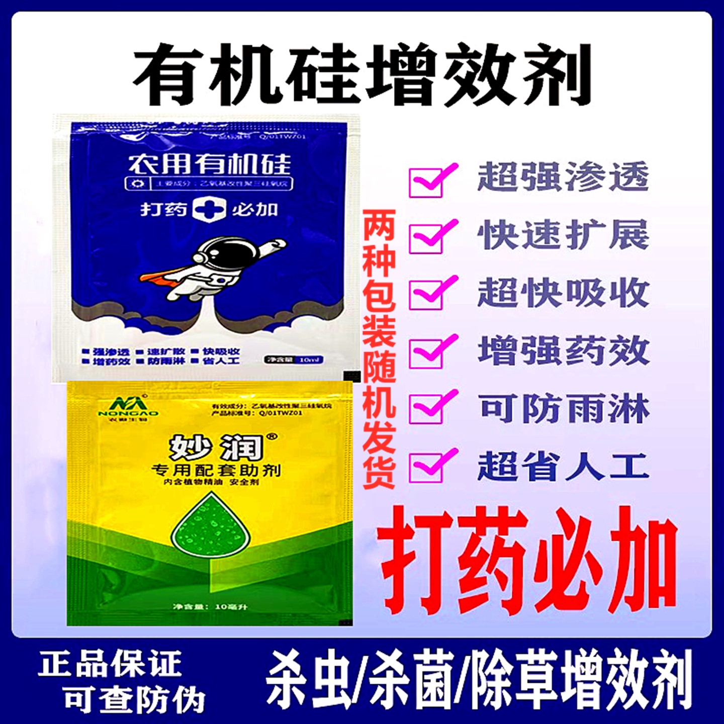 农用有机硅助剂渗透剂增效飞防用
