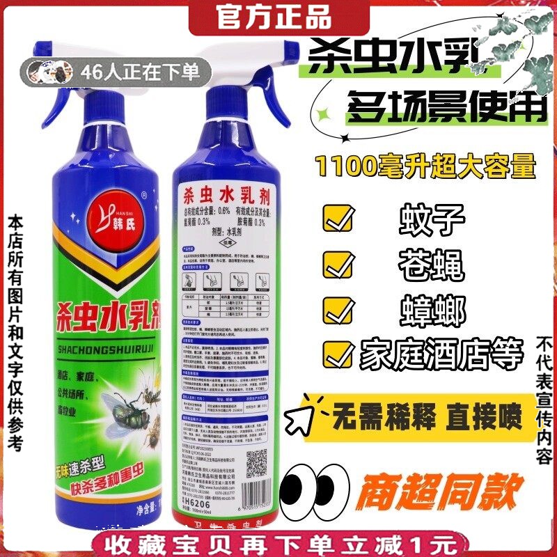 喷雾杀虫剂气体型苍蝇蚊子蟑螂药