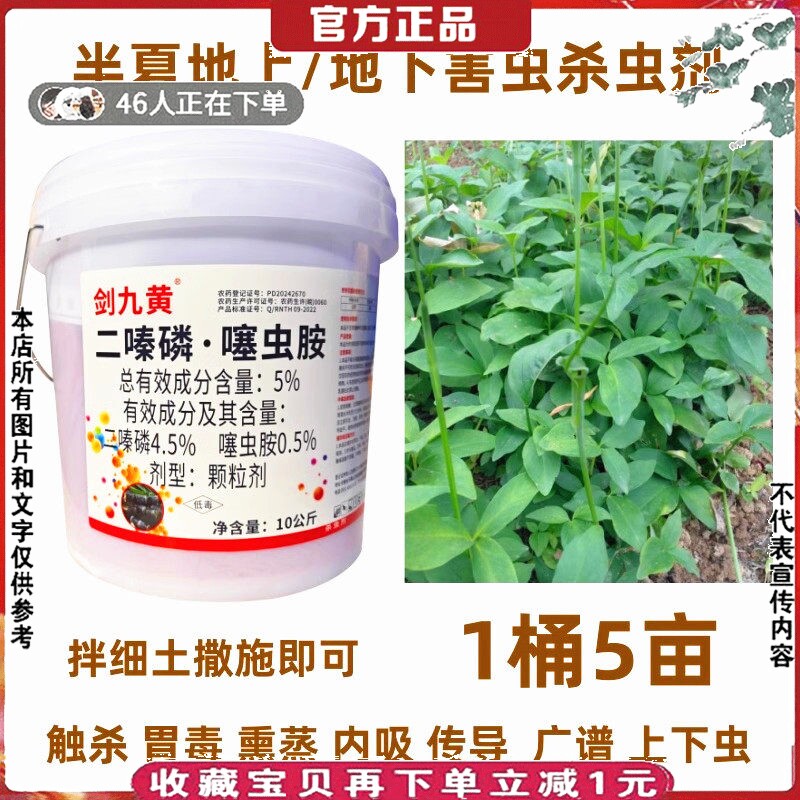 白芨半夏中药材杀虫剂颗粒二嗪磷噻虫胺地上下害虫蛴螬金针虫土蚕