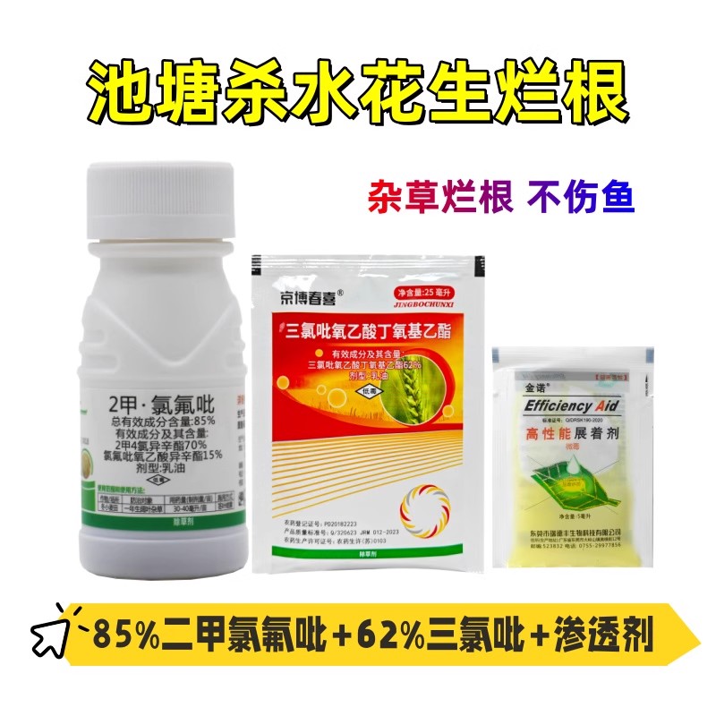 专杀水花生芙蓉除草剂草坪小麦用