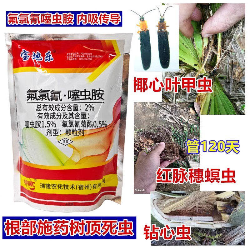 瑞隆宝地乐氟氰噻虫胺颗粒杀虫剂