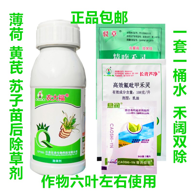 黄芪苏子薄荷苗后除草剂禾阔双除
