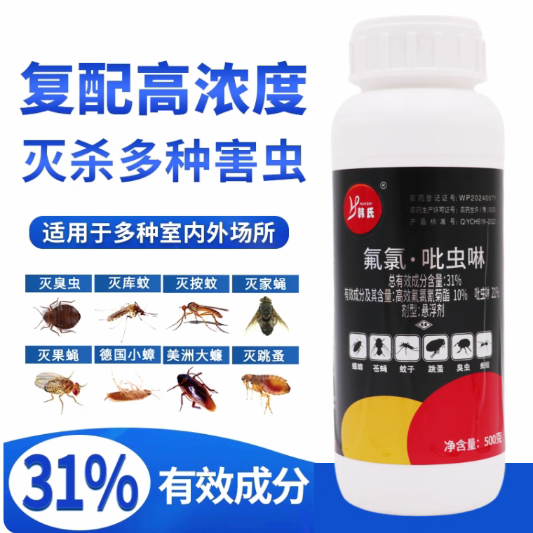 韩氏31%高氯吡虫啉专杀蚊子跳蚤蟑螂蚂蚁臭虫苍蝇蚊子基孔肯雅热