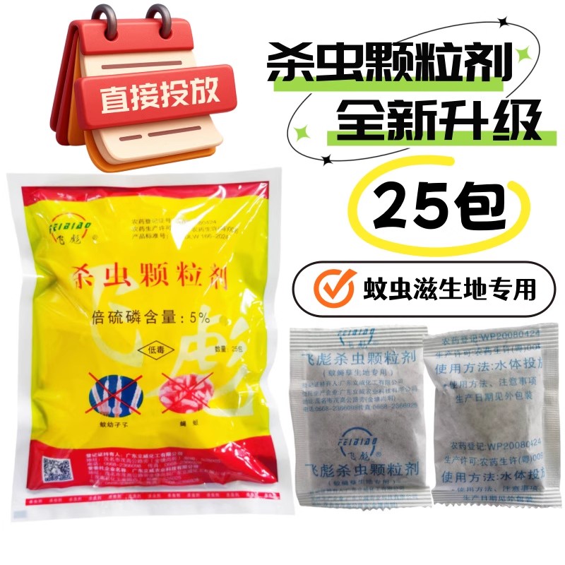 飞彪水体杀蚊子颗粒剂倍硫磷幼虫