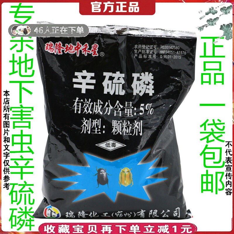 厕所杀蛆药农辛硫磷颗粒地下害虫蔬菜甘蔗花卉土蚕蝼蛄蔗龟杀虫剂