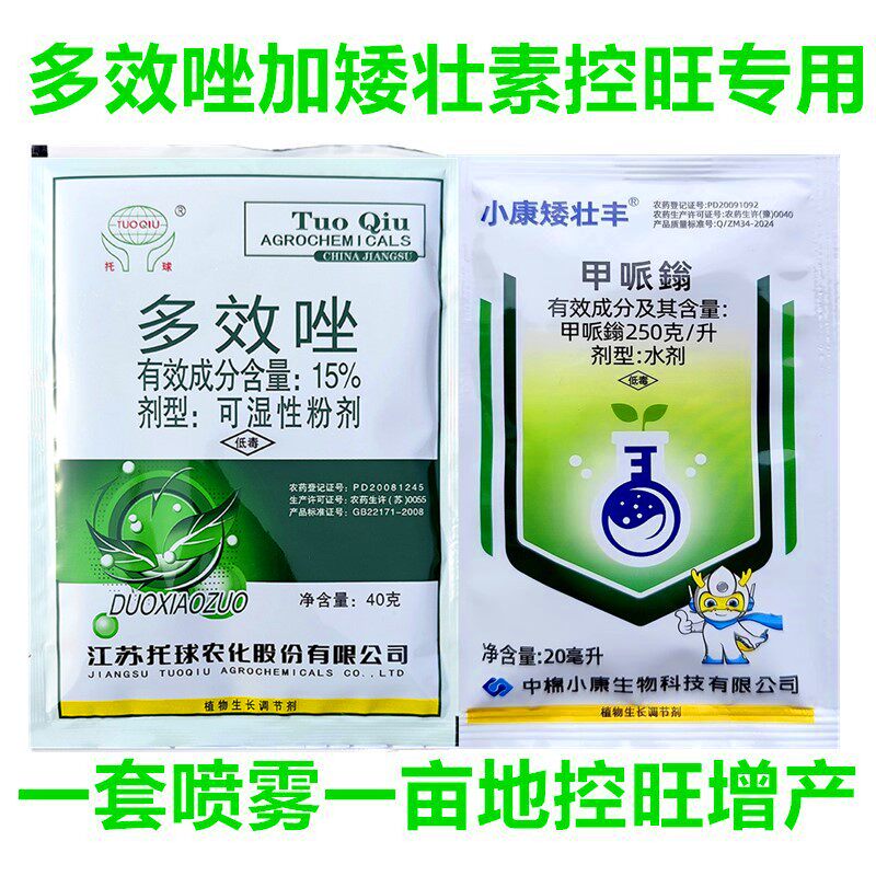 矮壮素多效唑高粱果树控旺控梢花生水稻玉米粗缩矮化剂增产棉花卉