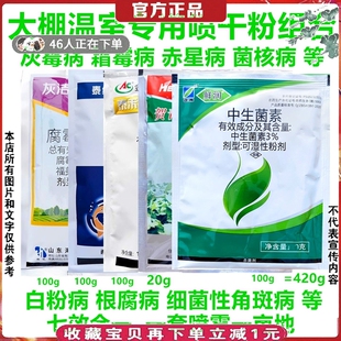 大棚喷粉专用杀菌剂温室喷干粉药草莓黄瓜番茄菜霜霉病灰霉白粉病