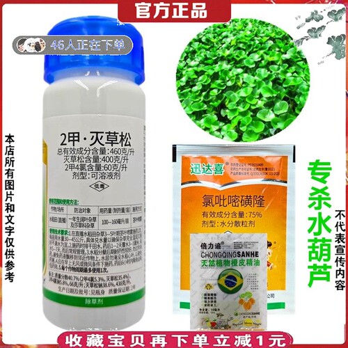 香附子阔叶草河道杀水葫芦除草剂
