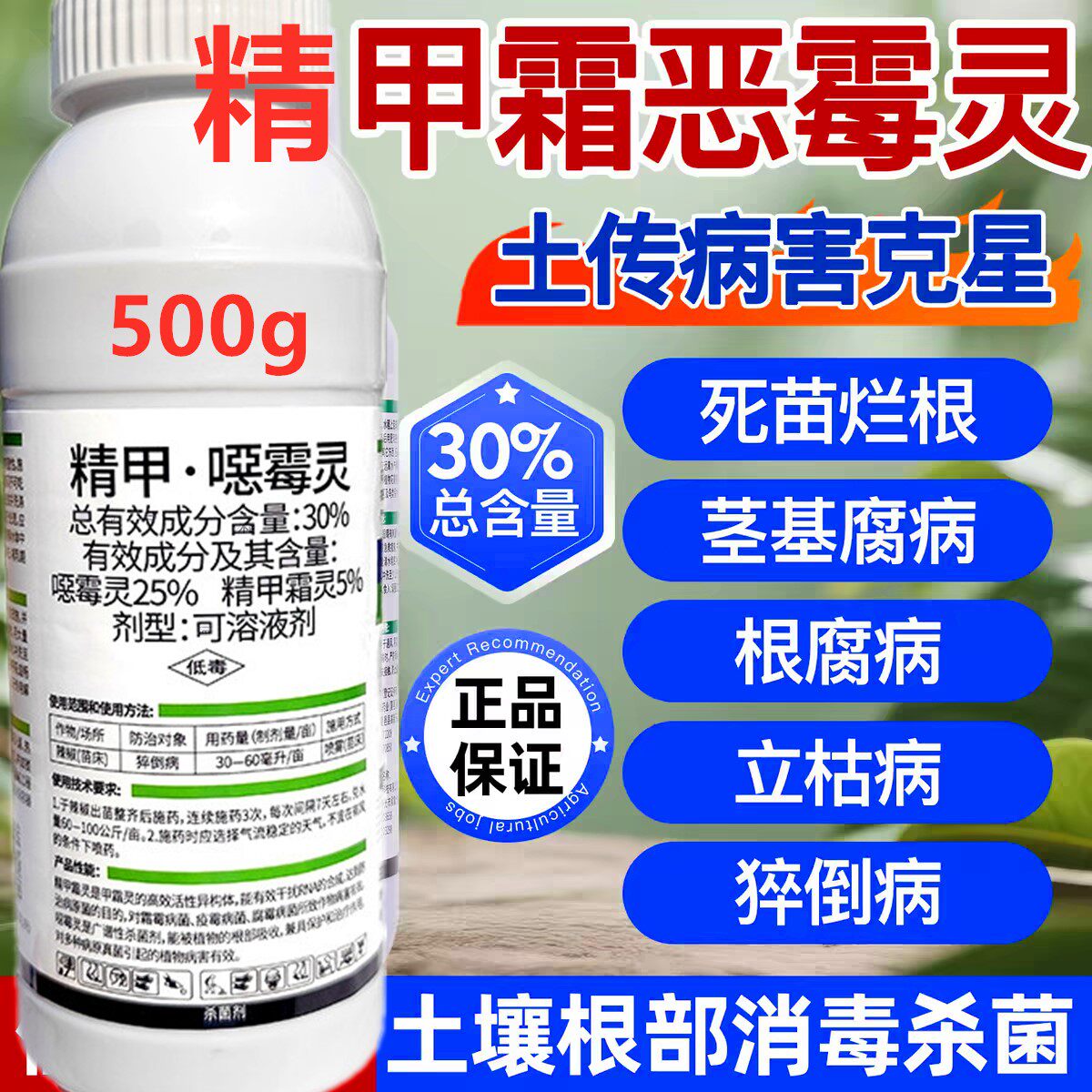 草莓辣椒苗床土壤杀菌剂防猝倒病