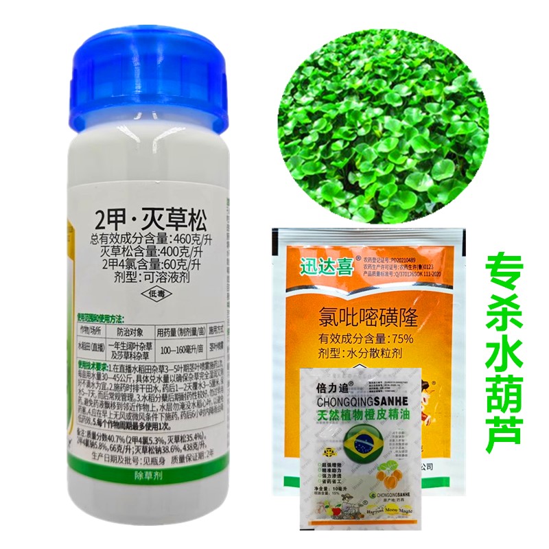 香附子阔叶草河道杀水葫芦除草剂
