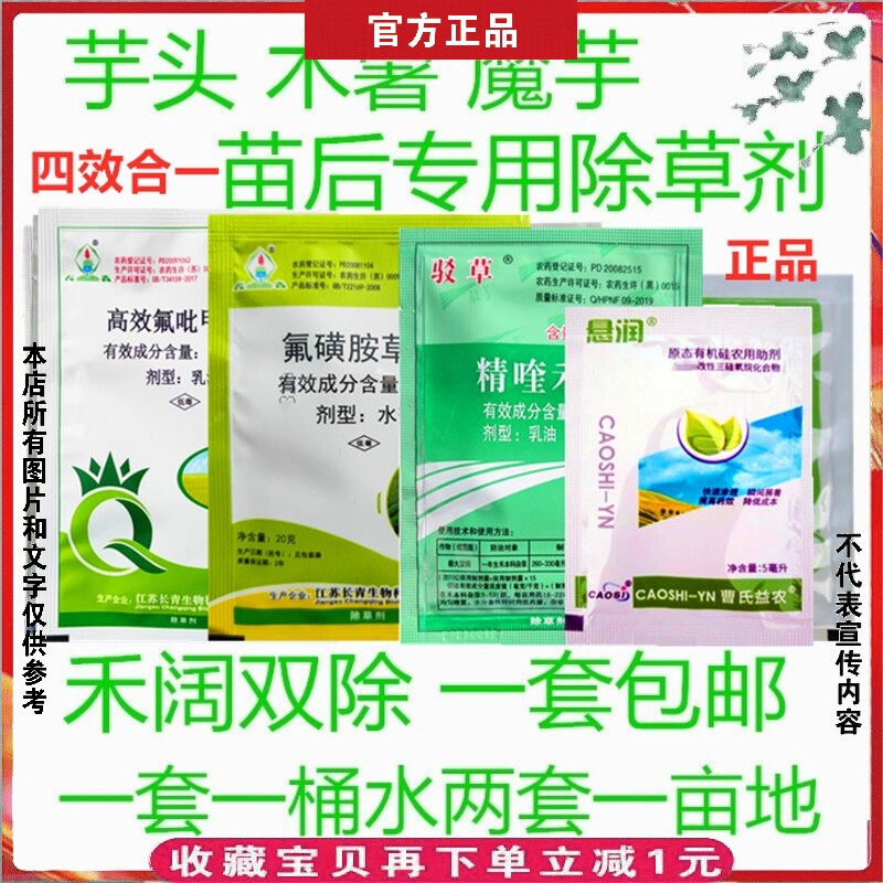 芋头除草剂精喹禾灵魔芋草静木薯芋头苗后专用除灭草药剂禾阔双除