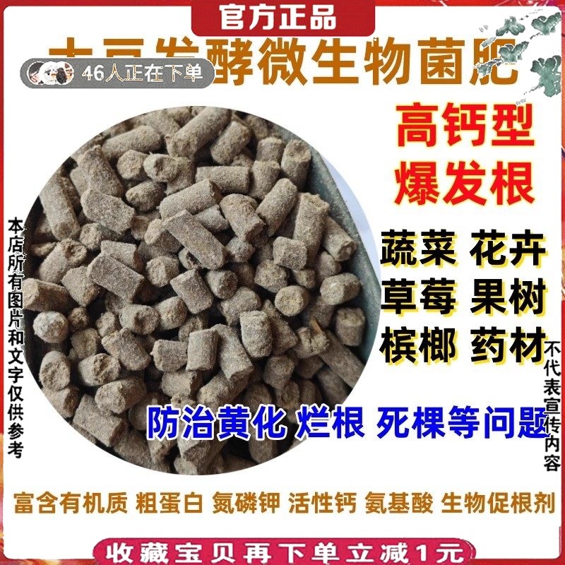 有机肥花卉蔬菜底肥不伤苗抗重茬大豆发酵微生物菌肥高钙型爆发根,农用物资,生物菌肥,淘宝优惠券,粉丝福利购,淘宝优惠卷
