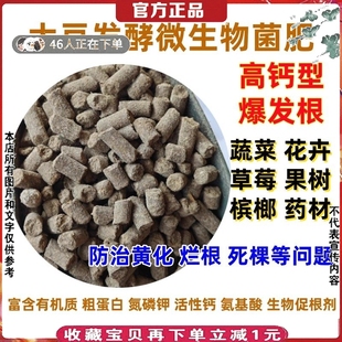 有机肥花卉蔬菜底肥不伤苗抗重茬大豆发酵微生物菌肥高钙型爆发根