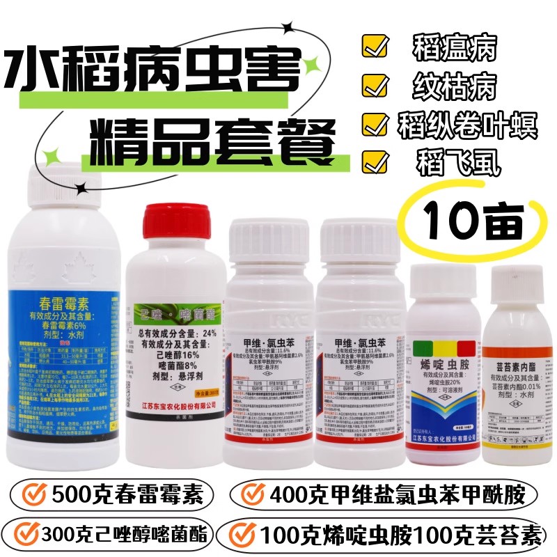 水稻田杀菌药杀虫剂营养套餐增产