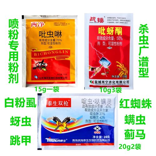 大棚喷粉蜘蛛杀虫剂灰霉病杀菌剂