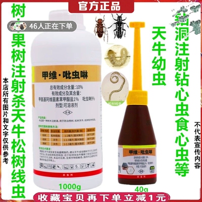 专杀天牛杀虫剂松树松材线虫象甲