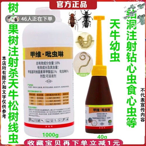 专杀天牛杀虫剂松树松材线虫象甲