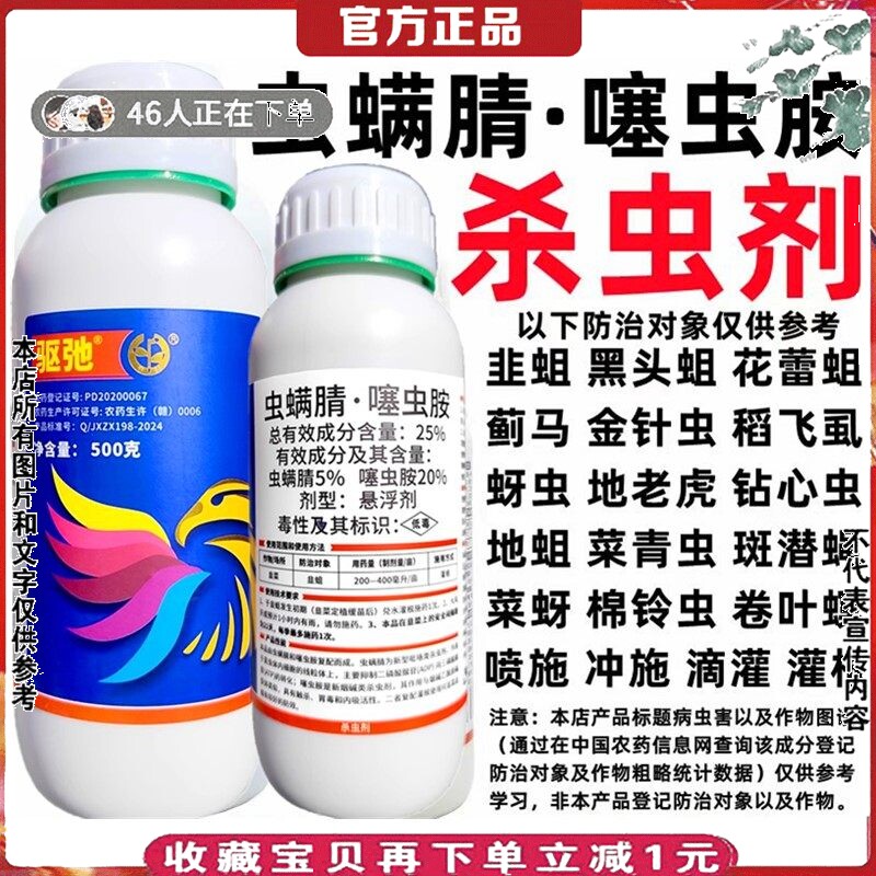虫螨腈噻虫胺大葱韭菜地蛆蓟马钻心食心青虫杀虫剂地下害虫药茄子