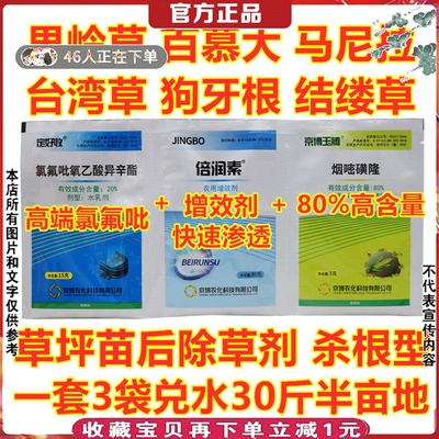 专用暖水花生牛筋除草剂