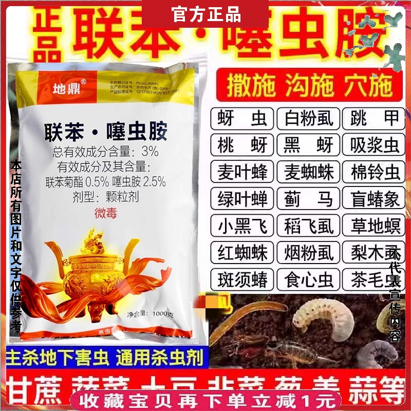联苯噻虫胺杀虫剂跳甲地老虎蝼蛄