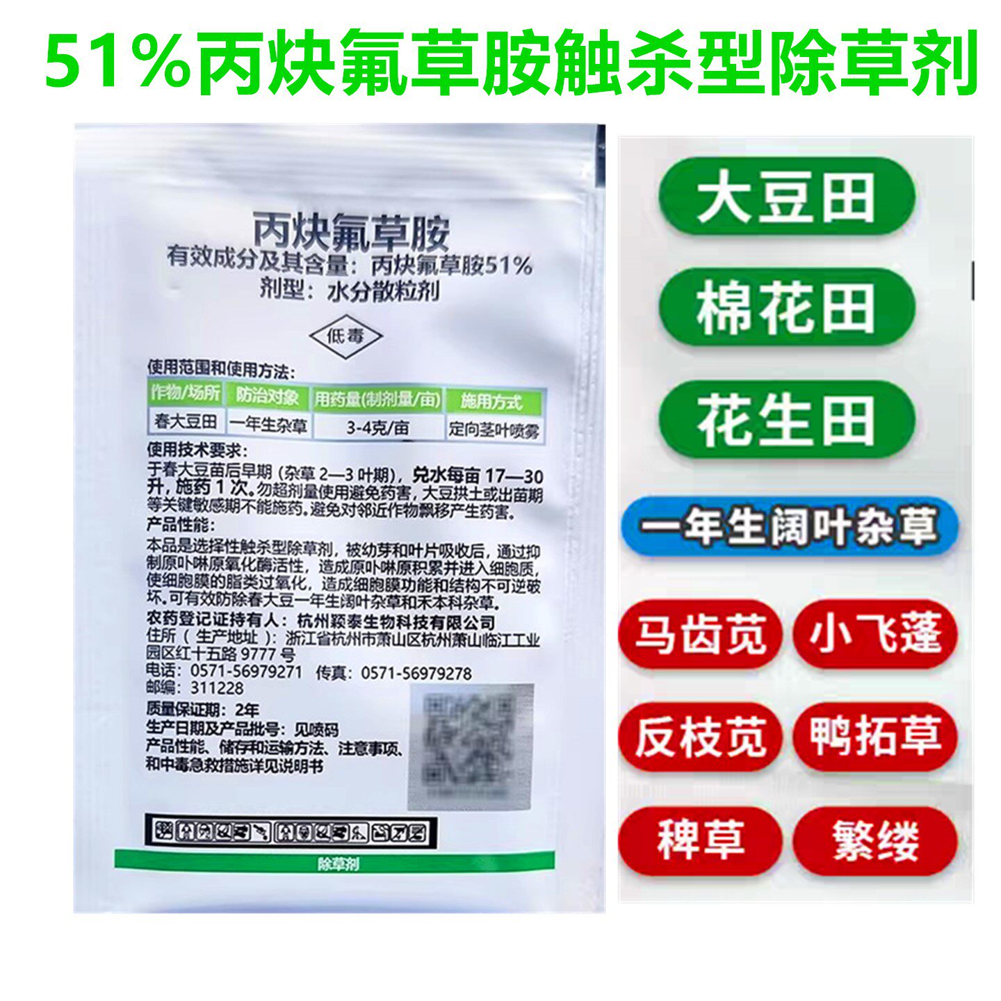泽耕51%丙炔氟草胺触杀除草剂3g
