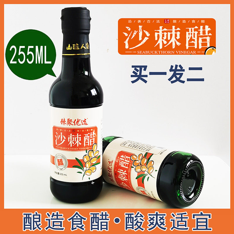 山西陈醋沙棘醋买1发2瓶