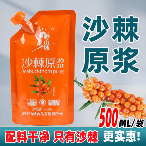 吕梁野山坡沙棘原浆500ML/袋