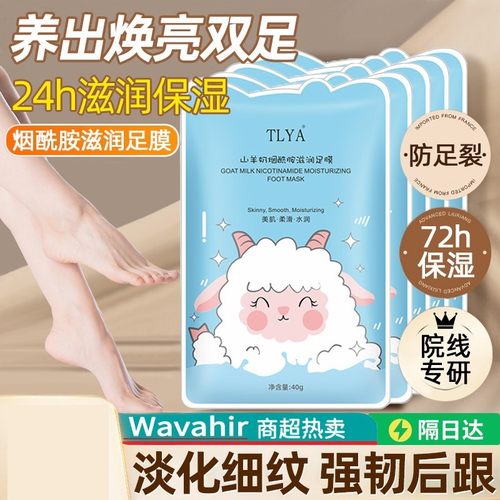 脚膜山羊奶足膜保湿滋润补水去死皮脚后跟防干裂足套女去角质护理