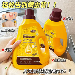 硫磺洗衣液大桶皂无磷内衣清洗液男女婴儿除螨虫抑菌专家用实惠装