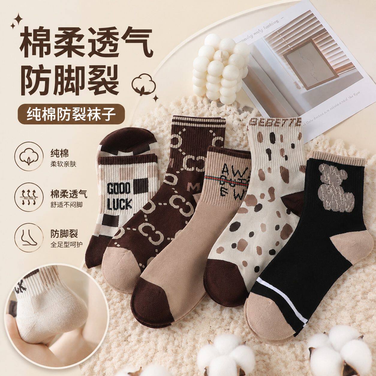 纯棉防裂袜子女款中桶防