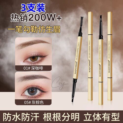 小金条眉笔女防水持久不脱色防汗自然三角极细细头初学者金块正品