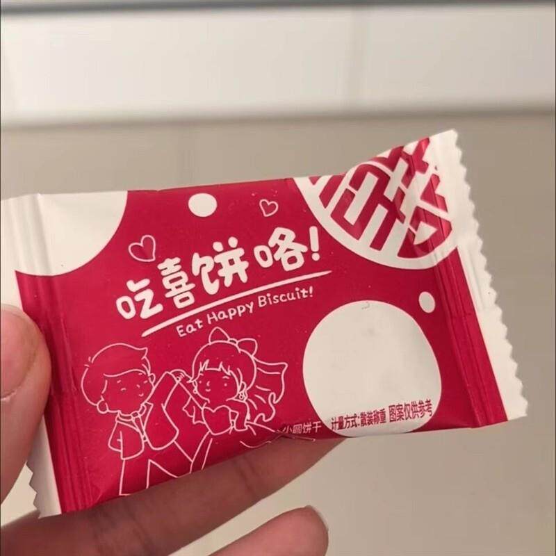 -雪可滋喜饼婚礼喜糖网红订婚喜字海盐味饼干结婚零食小包装一整