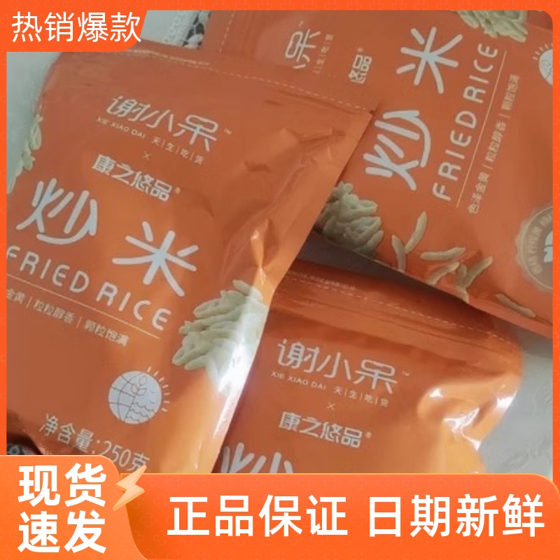 【清风】谢小呆炒米手工炒制香脆泰国风味办公室宿舍休闲零食小吃