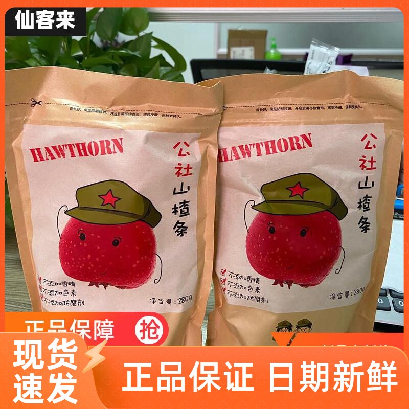 -。人民公社山楂沂蒙公社楂条桑葚玫瑰条片球卷蜜饯儿时怀旧三楂