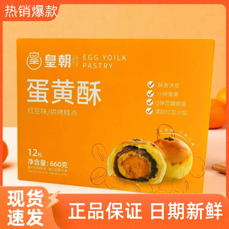 /Dynasty Яичный желток хрустящий красная фасоль вкус 660 г/коробка повседневной жадной क्व Snow Meiniang индивидуальная упаковка подарочная упаковка закуска