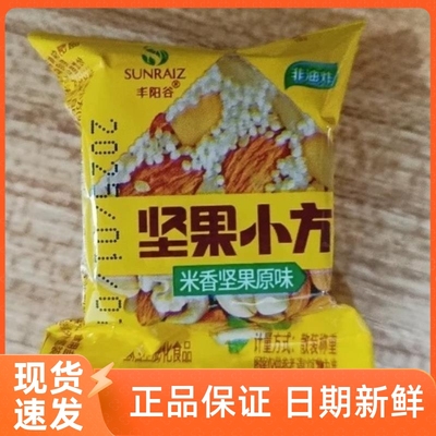 /丰阳谷坚果小方米香坚果原味黑米花生酥粗粮小米酥茶点休闲零