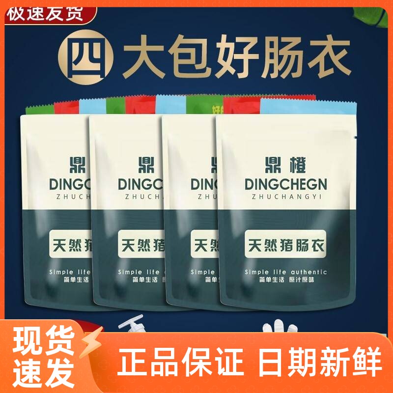 鼎橙腊肠衣猪肠衣盐渍自制灌香肠肠家用灌肠手工做烤肠火腿肠鼎城