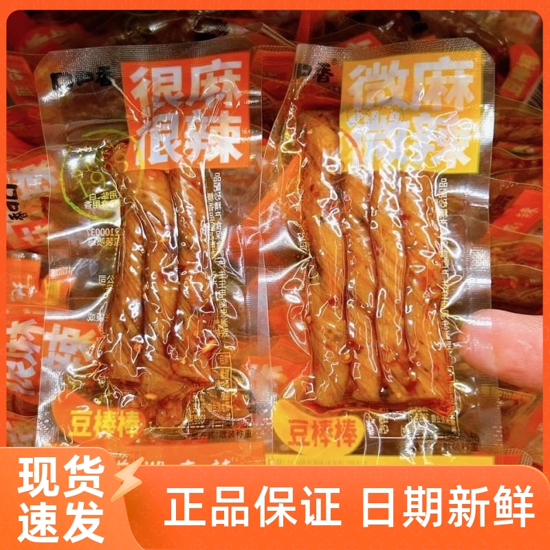 /口口香豆棒棒很麻很辣微麻微辣辣条豆棍小包装辣子怀旧休闲小零