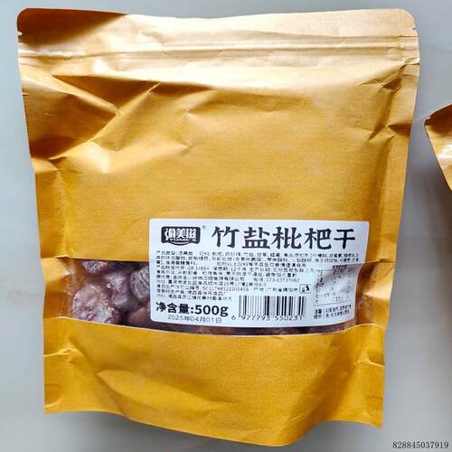 -渝美滋-竹盐甘草枇杷干零食正品原味批杷福建云霄特产无核正宗