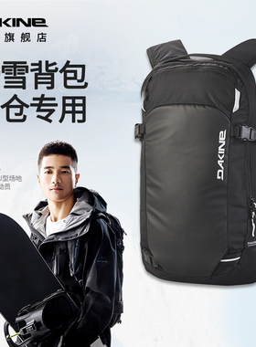 Dakine极盗者滑雪背包2526新款14L防泼水单板双板登山双肩包