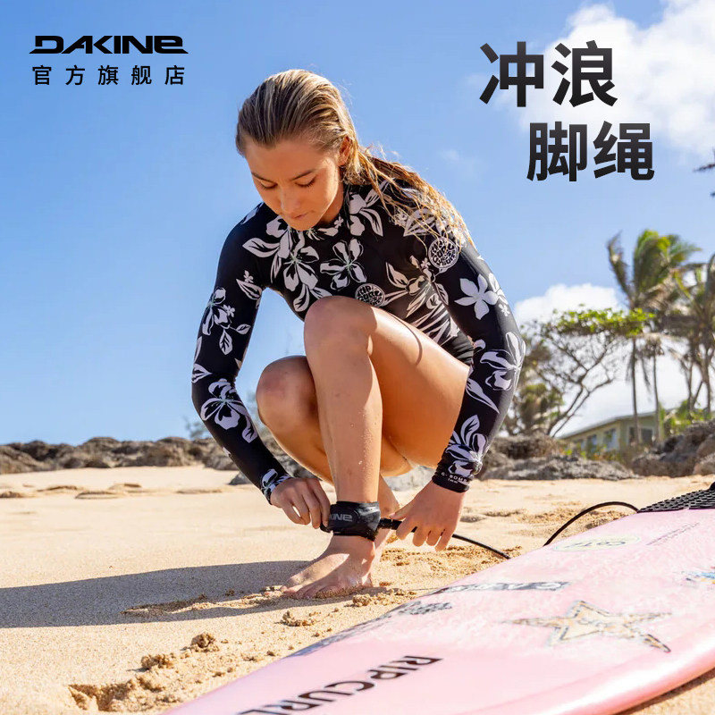 Dakine冲浪牵引绳脚绳冲浪板脚绳多种长度TPU耐用安全桨板