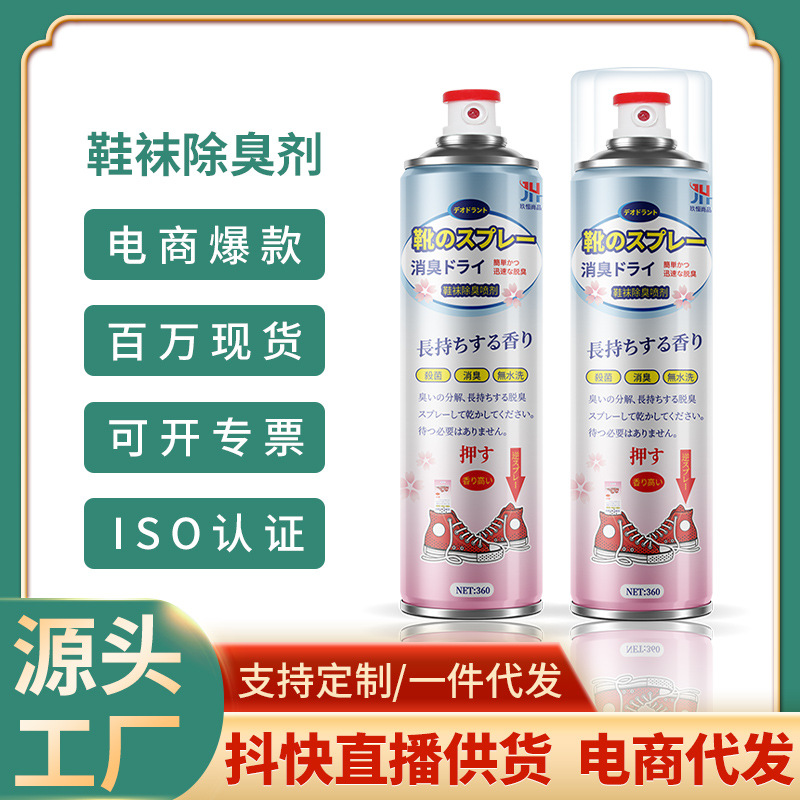 爆款鞋子除臭喷雾剂鞋柜除异味球鞋防脚臭鞋袜除臭剂