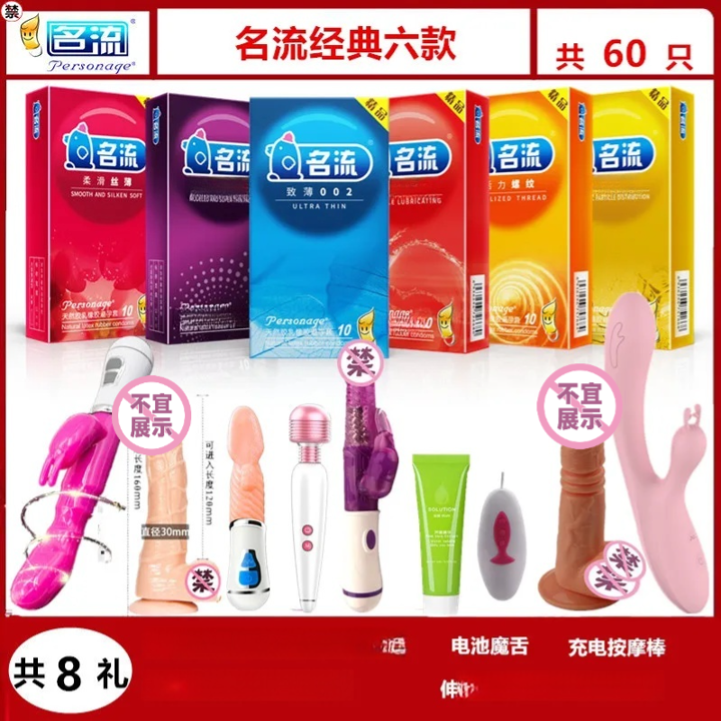 名流避孕套超薄冰火颗粒安全套男用组合装女性高潮震动情趣大礼包