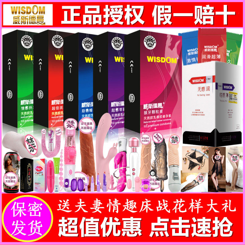 避孕套男用安全套装送女用夫妻高档震动情趣用品性兽大礼包组合装