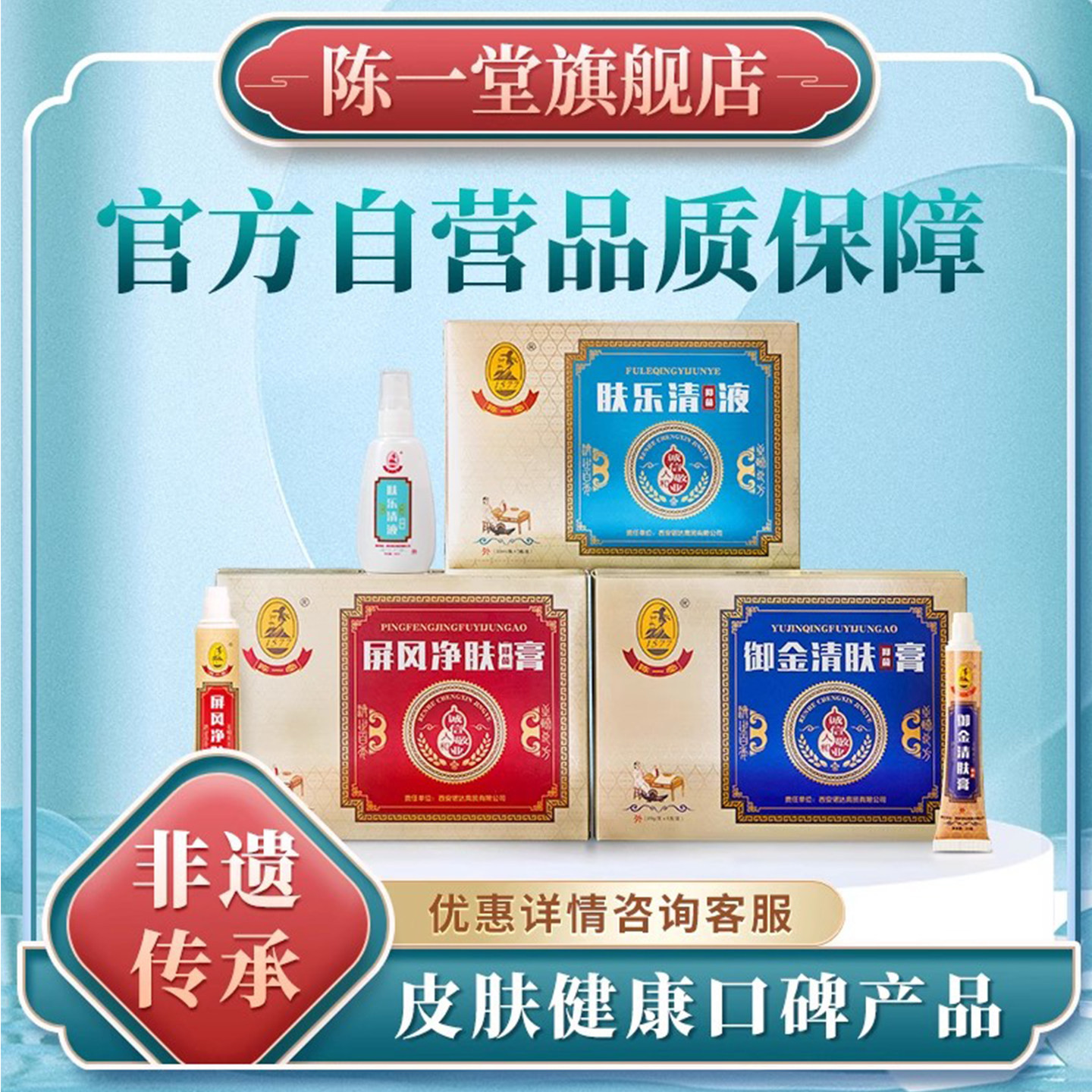 陈一堂肤康馆御金清肤膏屏风净肤乐清万宁抑菌液通圣舒肤皮肤乳膏