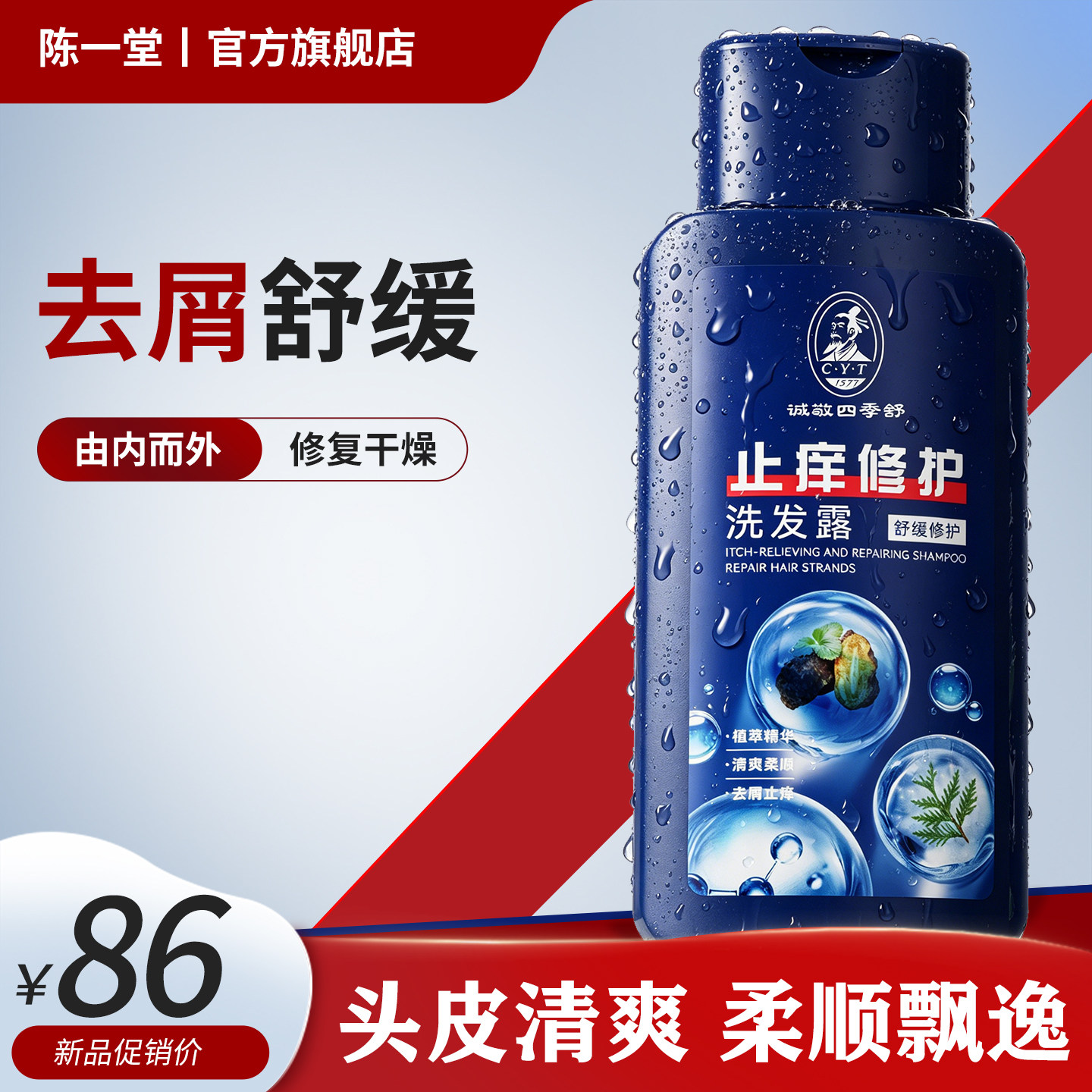 陈一堂舒缓修护洗发露柔顺蓬松