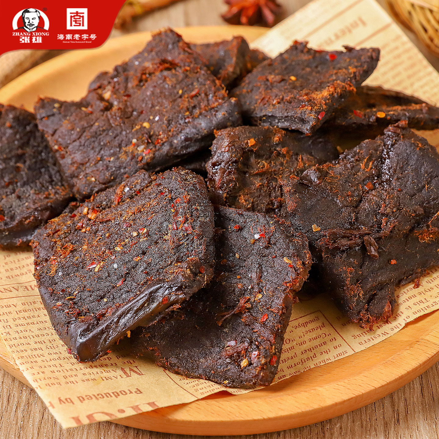 张雄牛肉干正宗酱牛肉即食海南特产零食牛肉干真空包装138g*2包