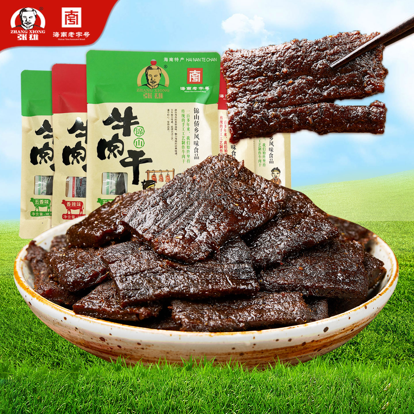 张雄锦山牛肉干独立小包装零食