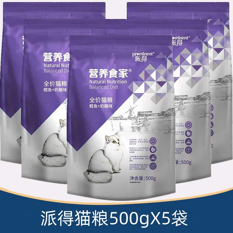 派得猫粮500克X5袋/1.5kg幼猫成猫粮全阶鳕鱼奶酪通用全价猫粮